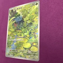 Bulbasaur 166/165 Sv2a: 151 (Japanese) NM Illustration Rare Pokemon TCG - Image 4