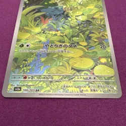 Bulbasaur 166/165 Sv2a: 151 (Japanese) NM Illustration Rare Pokemon TCG - Image 5