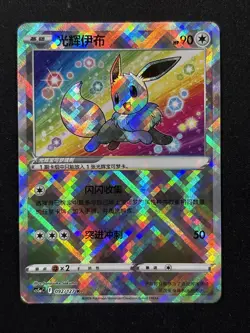 Pokemon S-Chinese Exclusive Sword&Shield Radiant Eevee cs5aC 092/127 Holo NM - Image 1