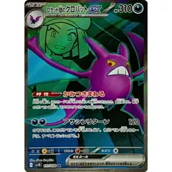 Team Rocket's Crobat ex SR 117/098 Team Rocket sv10 Pokemon Card Japanese NM - Image 2