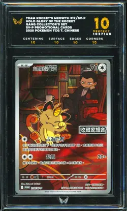 ARK 10 PERFECT- 2025 - POKEMON - CHN - TEAM ROCKET'S MEOWTH 219 HOLO - Image 1