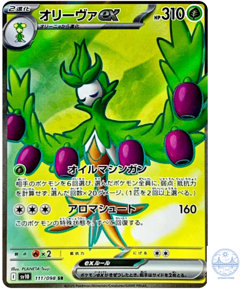 Arboliva ex SR 111/098 SV10 Glory of Team Rocket - Pokemon Card Japanese - Image 1