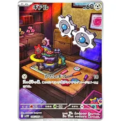 Klink AR 146/086 SV11W White Flare - Pokemon Card Japanese Scarlet & Violet - Image 2
