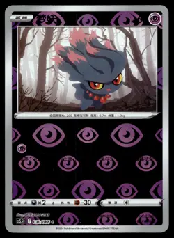 Misdreavus 030/066 Reverse Holo Shadow of Glory Pokemon Chinese Near Mint - Image 1