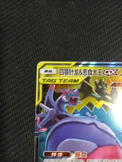 Pokemon Naganadel Guzlord GX Card 037/061 RR Tag Team Sun Moon, S-Chinese, NM - Image 2