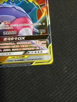 Pokemon Naganadel Guzlord GX Card 037/061 RR Tag Team Sun Moon, S-Chinese, NM - Image 4