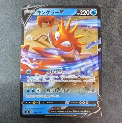 Sale! Pokemon card game TCG Kingler V s1 080/414 Mirror Holo Japanese - Image 1