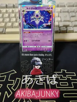 Lunala Pokemon Card 039/095 R SM12 Sun and Moon Japanese - Image 5