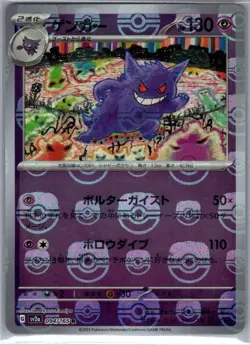 Gengar (Master Ball Pattern) 094/165 Japanese SV2a: Pokemon Card 151 - NM - Image 1