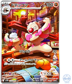 Gurdurr AR 132/086 SV11B Black Bolt - Pokemon Card Japanese Scarlet & Violet - Image 1