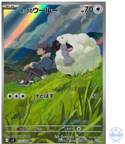 Hop`s Wooloo AR 112/100 sv9 Pokemon Card Battle Partners Japanese Japan NM Game - Image 1