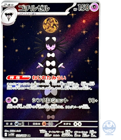 Gothitelle AR 123/086 SV11W White Flare - Pokemon Card Japanese Scarlet & Violet - Image 1