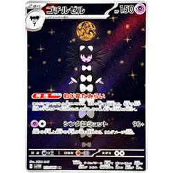 Gothitelle AR 123/086 SV11W White Flare - Pokemon Card Japanese Scarlet & Violet - Image 2