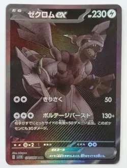 Pokemon card Zekrom ex 174/086 SV11B Black Bolt Holo Japanese from Japan - Image 1