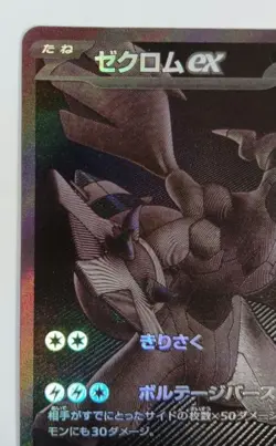 Pokemon card Zekrom ex 174/086 SV11B Black Bolt Holo Japanese from Japan - Image 3