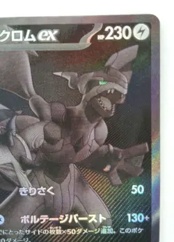 Pokemon card Zekrom ex 174/086 SV11B Black Bolt Holo Japanese from Japan - Image 4
