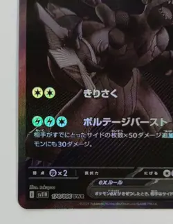 Pokemon card Zekrom ex 174/086 SV11B Black Bolt Holo Japanese from Japan - Image 5