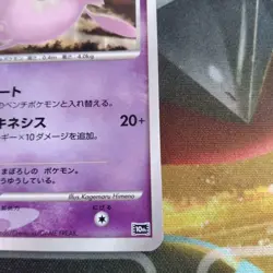 Tree of Beginning's Mew Holo Japanese 10th Movie Pokemon Card 2007 from Japan - Image 5