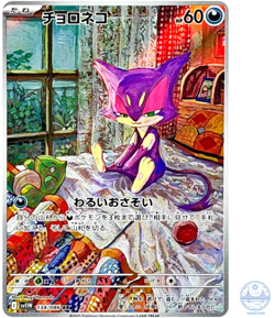 Purrloin AR 134/086 SV11W White Flare - Pokemon Card Japanese Scarlet & Violet - Image 1