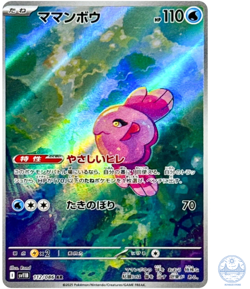 Alomomola AR 112/086 SV11B Black Bolt - Pokemon Card Japanese Scarlet & Violet - Image 1