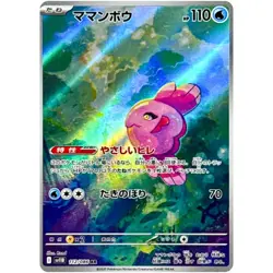 Alomomola AR 112/086 SV11B Black Bolt - Pokemon Card Japanese Scarlet & Violet - Image 2