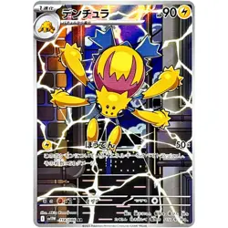 Galvantula AR 114/086 SV11W White Flare - Pokemon Card Japanese Scarlet & Violet - Image 2