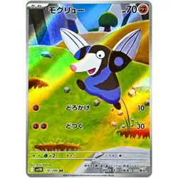 Drilbur AR 130/086 SV11B Black Bolt - Pokemon Card Japanese Scarlet & Violet - Image 2
