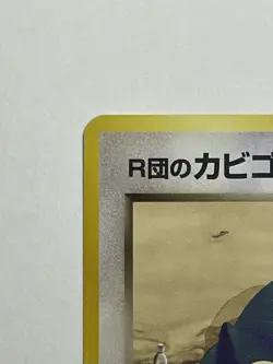 Japanese Pokemon Card Rocket's Snorlax No.143 Team Rocket LP- Old Back - Image 5