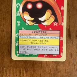 Topsun Kabuto Blue Back NINTENDO Pokemon Card Japanese - Image 4