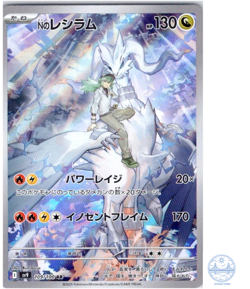 N's Reshiram AR 109/100 sv9 Japanese Pokemon Card Battle Partners - Image 1