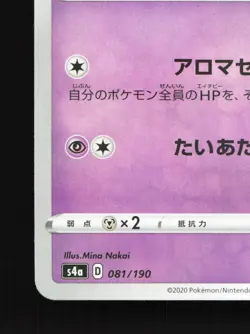 Milcery 081/190 Shiny Star V NM Reverse Holo Japanese Pokemon Card TCG - Image 4