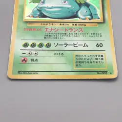 Pokemon Card Venusaur Lv.67 No.003 Old Back Holo Nintendo VG Japanese t331 - Image 4