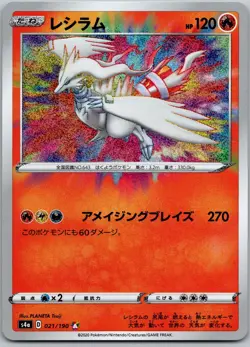 2020 Pokemon Japanese Shiny Star V Reshiram 021/190 Amazing Rare Holo NM - Image 1