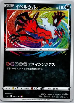 2020 Pokemon Japanese Shiny Star V Yveltal 117/190 Amazing Rare Holo NM - Image 1