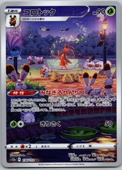 2022 Pokemon Japanese VSTAR Universe Kricketune 174/172 Art Rare Holo NM - Image 1