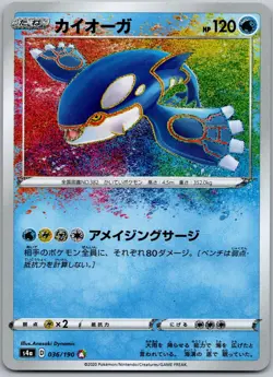 2020 Pokemon Japanese Shiny Star V Kyogre 036/190 Amazing Rare Holo NM - Image 1
