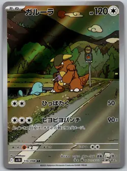 Pokemon Japanese Glory of the Rocket Gang Kangaskhan 110/098 Art Rare Holo NM - Image 1