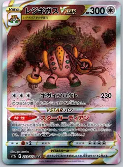 Pokemon Japanese VSTAR Universe Regigigas VSTAR 233/172 Special Art Rare Holo NM - Image 1