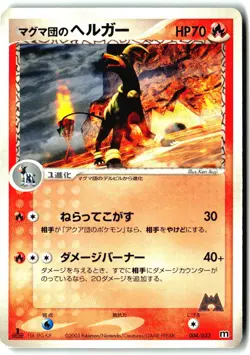 Team Magma's Houndoom 004/033 Magma Half Deck 1 Pokemon Japanese 1st ED LP - Image 1