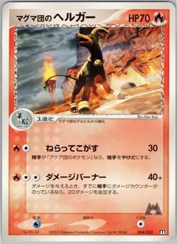 TEAM MAGMA'S HOUNDOOM 004/033 MAGMA HALF DECK 1 JAPANESE POKEMON NEAR MINT - Image 1