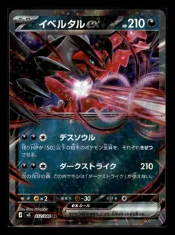 Yveltal ex Double Rare Nihil Zero M3 052/080 Pokemon NM Japanese 2026 - Image 1