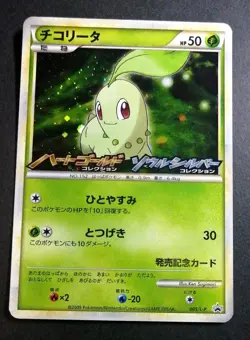 Japanese Pokemon Chikorita 005/L-P Heart Gold Soul Silver Promo Card - Image 1