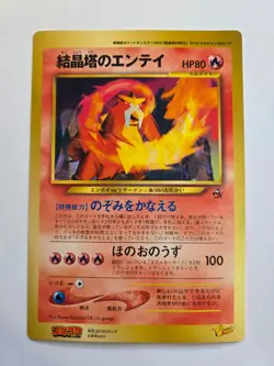 Crystal Tower's Entei Promo CoroCoro Comics Jumbo Japanese Pokemon Card 2000 - Image 1