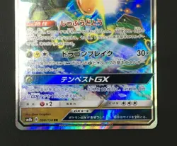 Rayquaza GX Pokemon card japanese Holo SM12a 098/150 RR Game Nintendo Game - Image 4