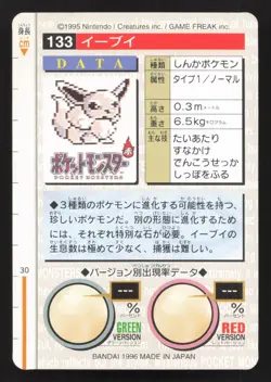 Eevee NO. 133 Bandai Carddass Series 1-2 G LP Japanese Pokemon Card TCG - Image 2