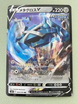 Metagross V - s6K 049/070 (NM) Full Art Japanese Pokemon Card - Image 1