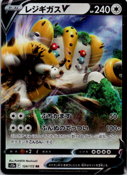 Pokemon Card Japanese - Regigigas V RR 124/172 S12a VSTAR Universe - Image 1