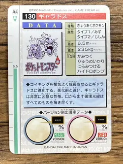 Pokemon Carddass Card Gyarados No.130 Bandai Pocket Monsters Green ver. 1996 - Image 2