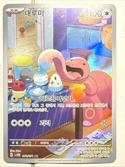 Lickitung 082/071 AR Full Art Illustration Rare Pokemon Card sv5m NM US Seller - Image 1