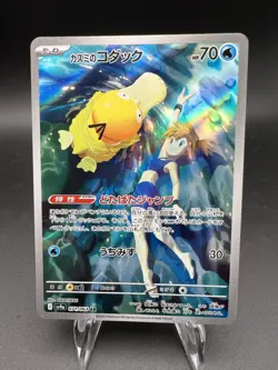 Misty's Psyduck AR 071/063 SV9a Heat Wave Arena - Pokemon Card Japanese - Image 1